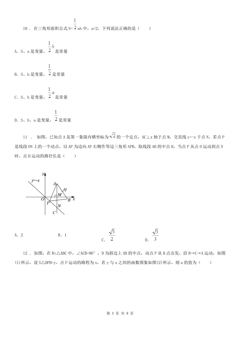 数学八年级下第十九章 一次函数 全章综合训练_第3页