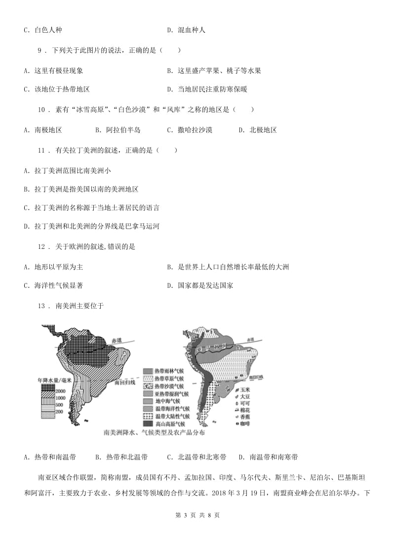 成都市2020版八年级下学期第一次月考地理试题A卷_第3页