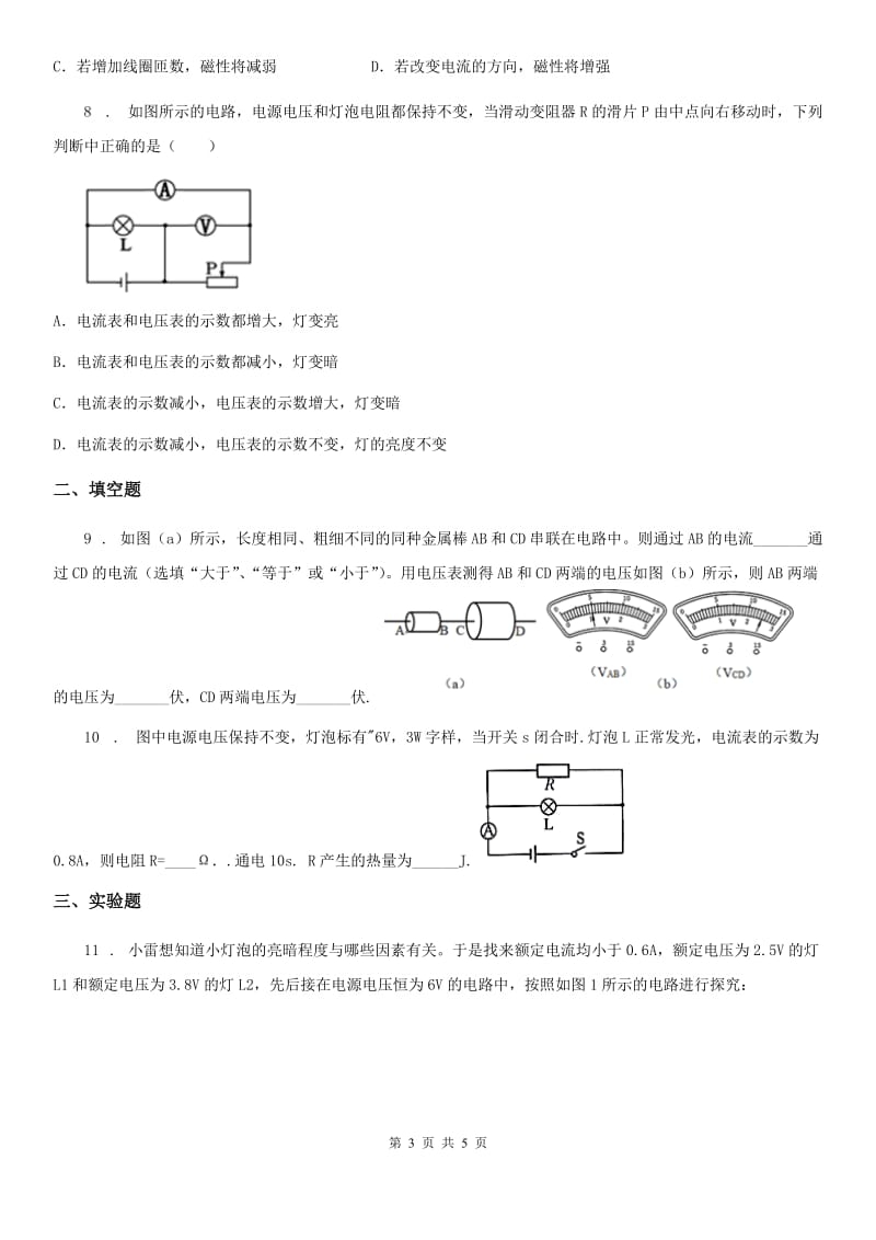 重庆市2020年（春秋版）物理第十六单元 电流做功与电功率 习题精选1C卷_第3页