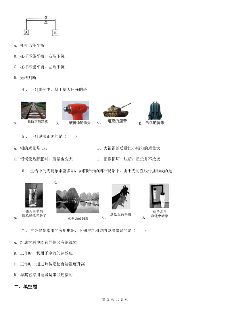 南京市2019-2020学年九年级二模物理试题D卷_第2页
