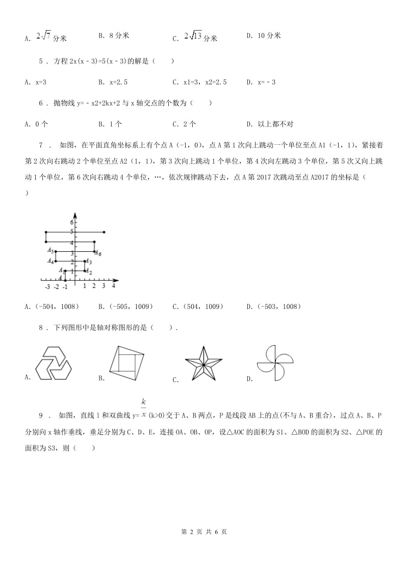 辽宁省2019-2020年度九年级上学期期末数学试题C卷_第2页