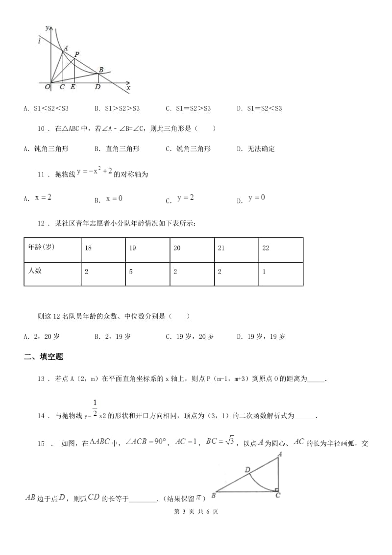辽宁省2019-2020年度九年级上学期期末数学试题C卷_第3页