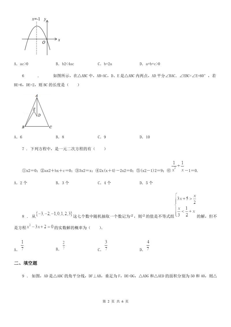 郑州市2020年九年级上学期期中数学试题B卷_第2页