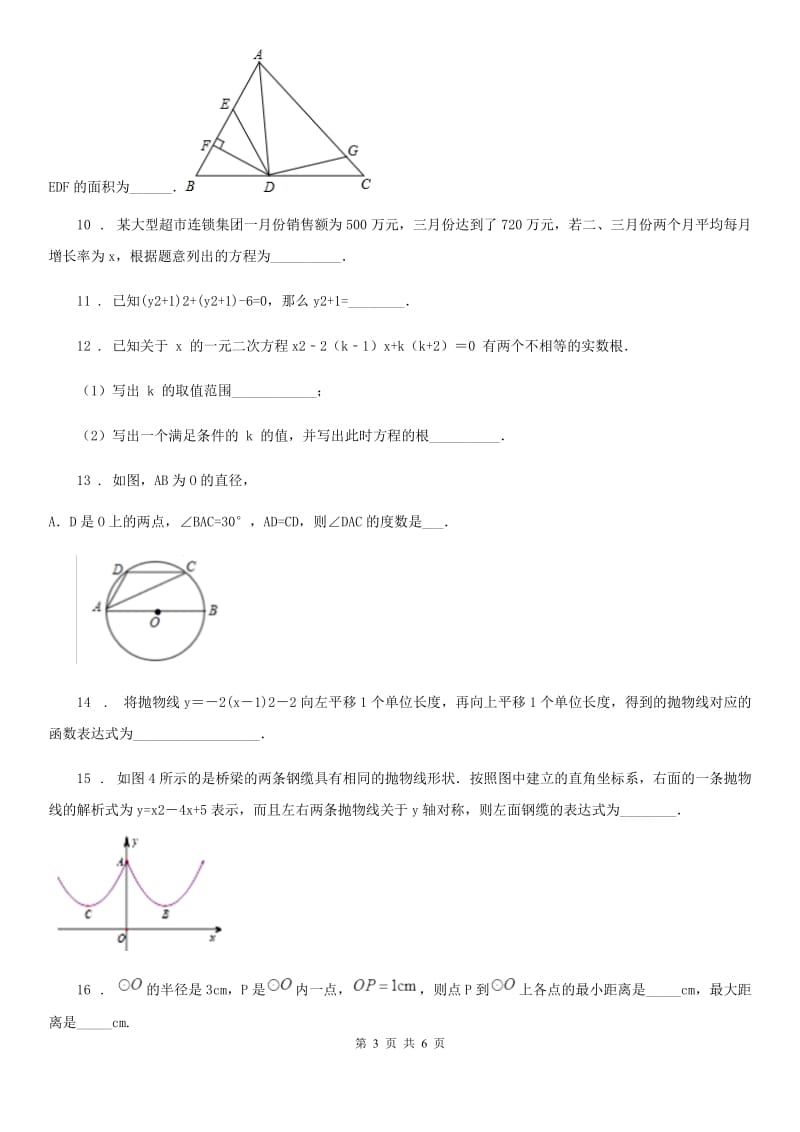 郑州市2020年九年级上学期期中数学试题B卷_第3页