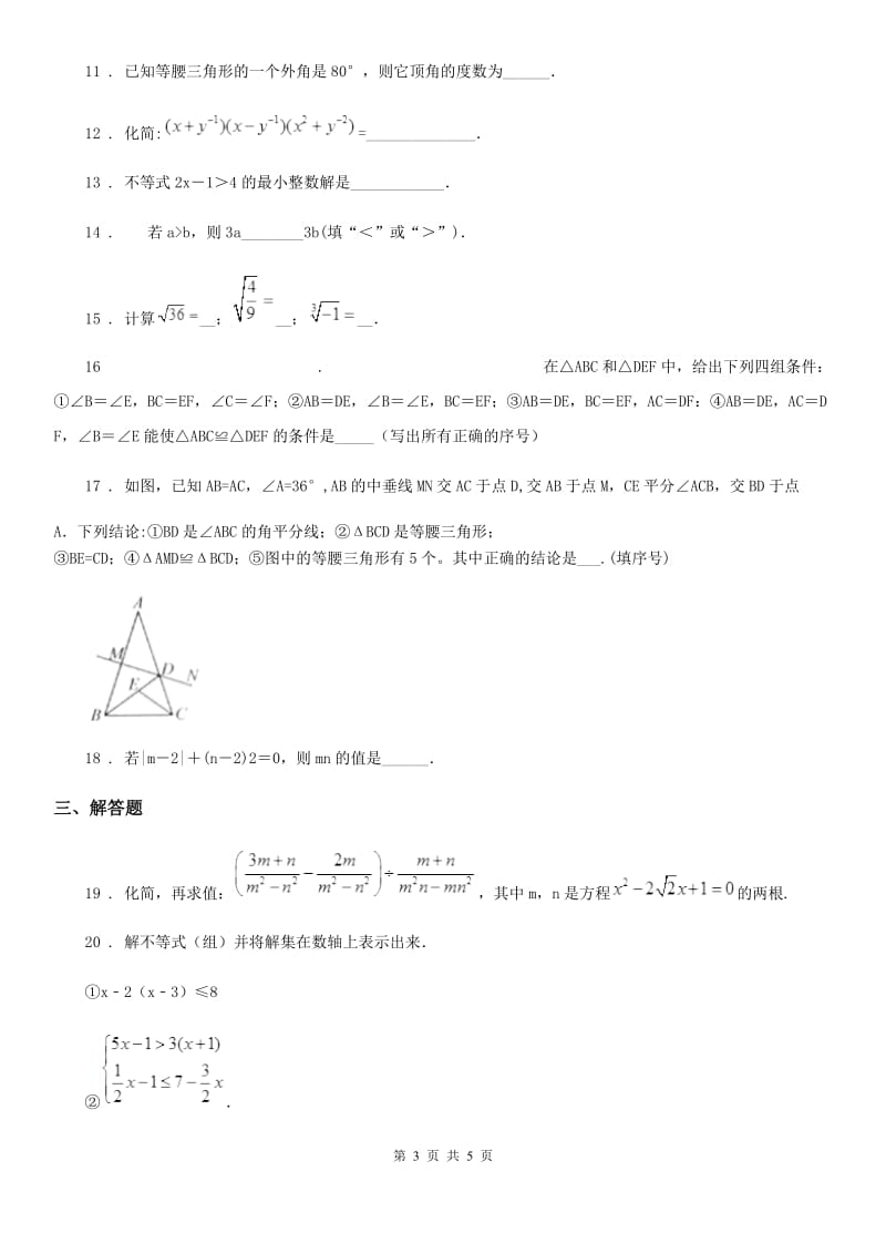 西安市2019-2020年度八年级上学期第二次月考数学试题D卷_第3页