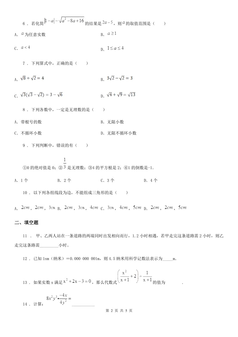 重庆市2020年八年级上学期期末数学试题B卷_第2页