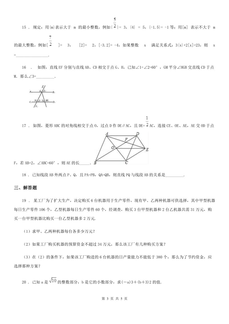 重庆市2020年八年级上学期期末数学试题B卷_第3页