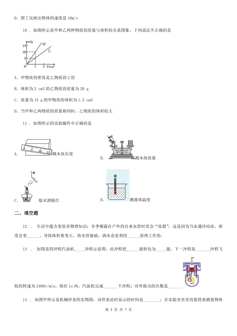 兰州市2019版八年级上册物理 第五章 质量和密度 章末练习题D卷_第3页