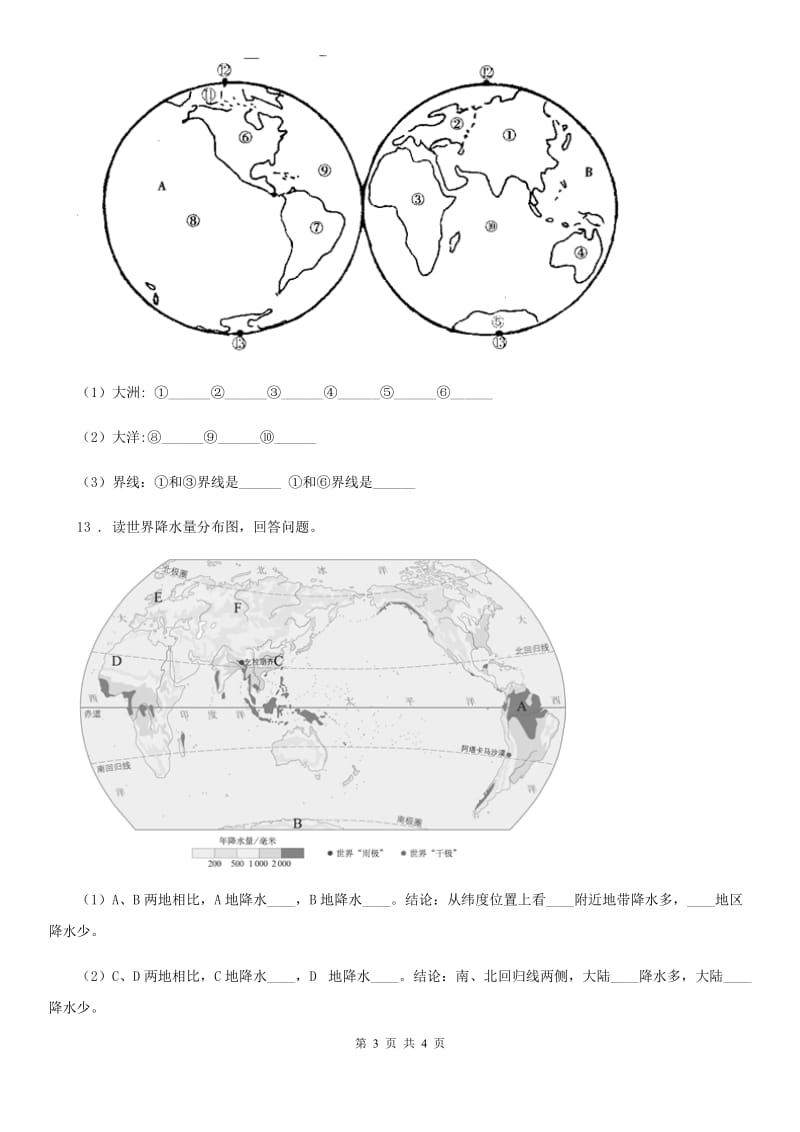 福州市2020年（春秋版）七年级上学期期末地理试题C卷_第3页