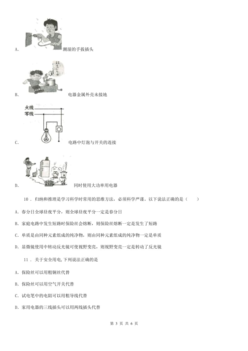 南昌市2019年九年级物理全册：19.2“家庭电路电流过大的原因”过关检测练习题B卷_第3页