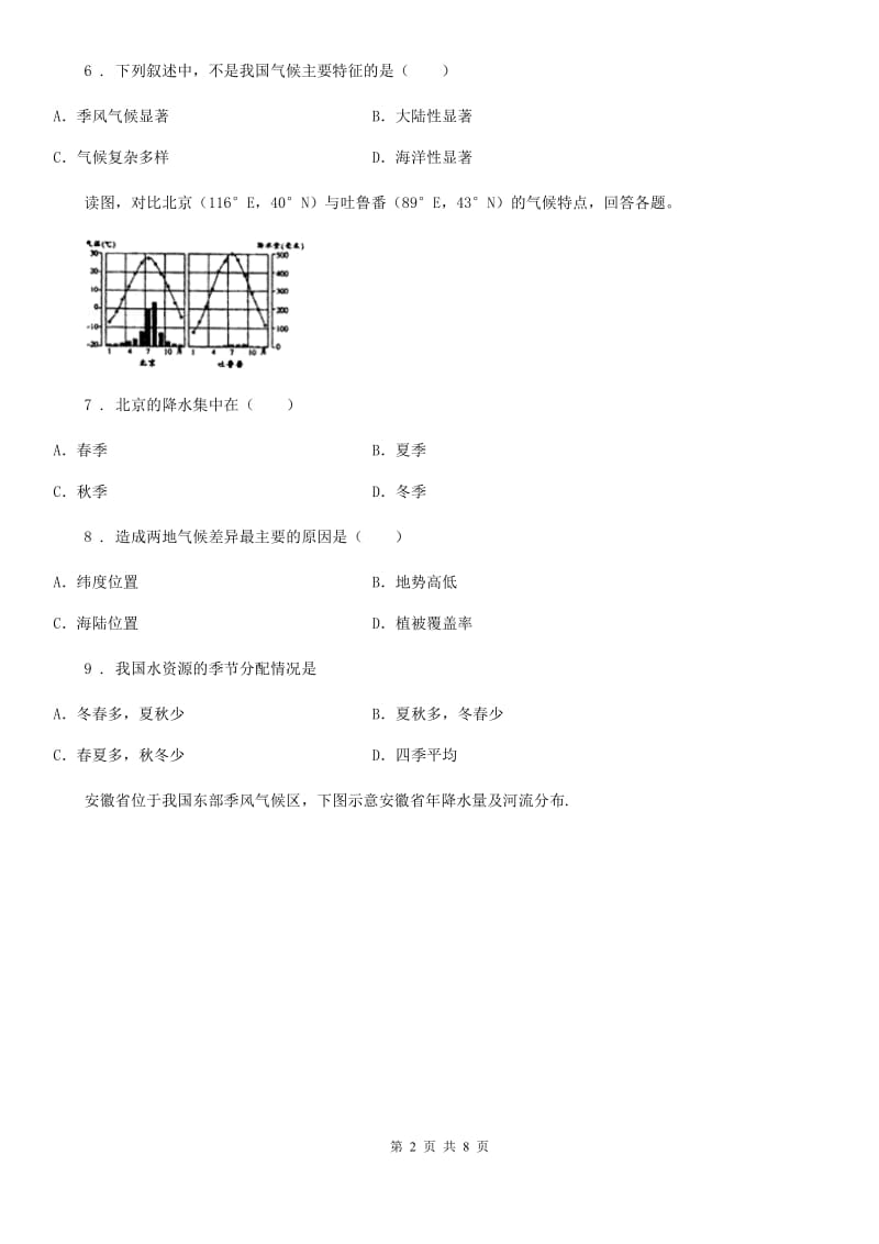 杭州市2019年八年级上学期中地理试题D卷_第2页