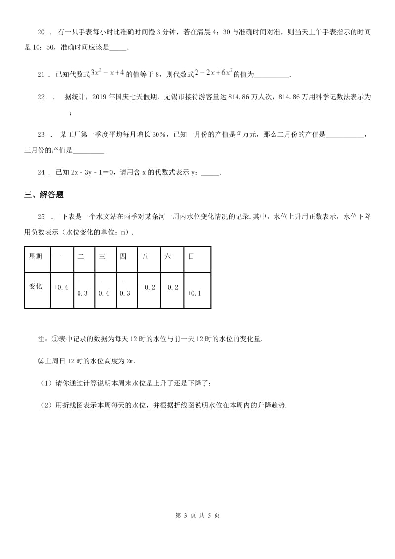 石家庄市2020版七年级上学期期中数学试题（I）卷_第3页