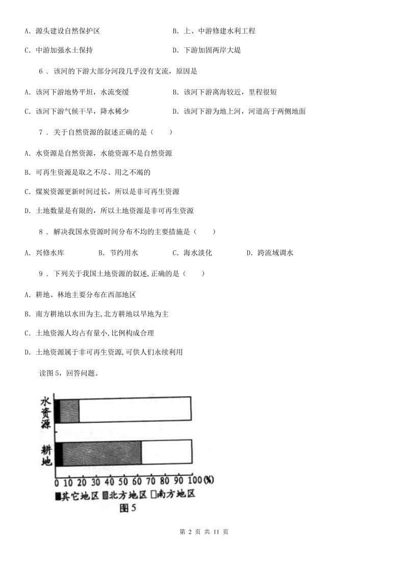 内蒙古自治区2019-2020学年八年级上学期第二次月考地理试题（II）卷_第2页