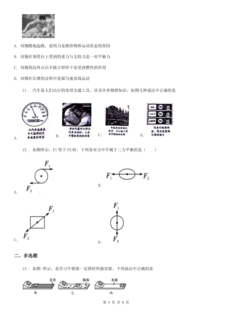 物理八年级下册第八章《力与运动》单元测试题_第3页