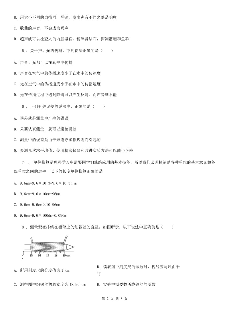 哈尔滨市2019-2020学年八年级（上）期中物理试题D卷_第2页