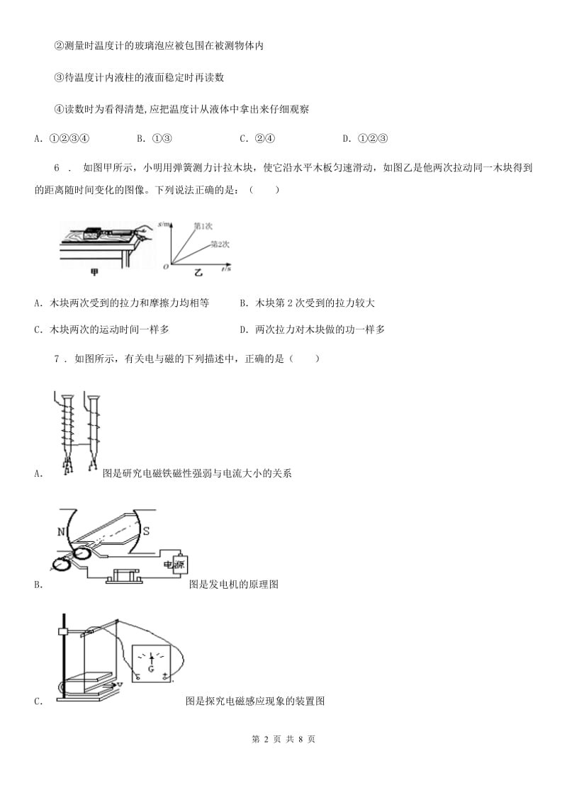 南昌市2020版九年级5月月考物理试题（I）卷_第2页