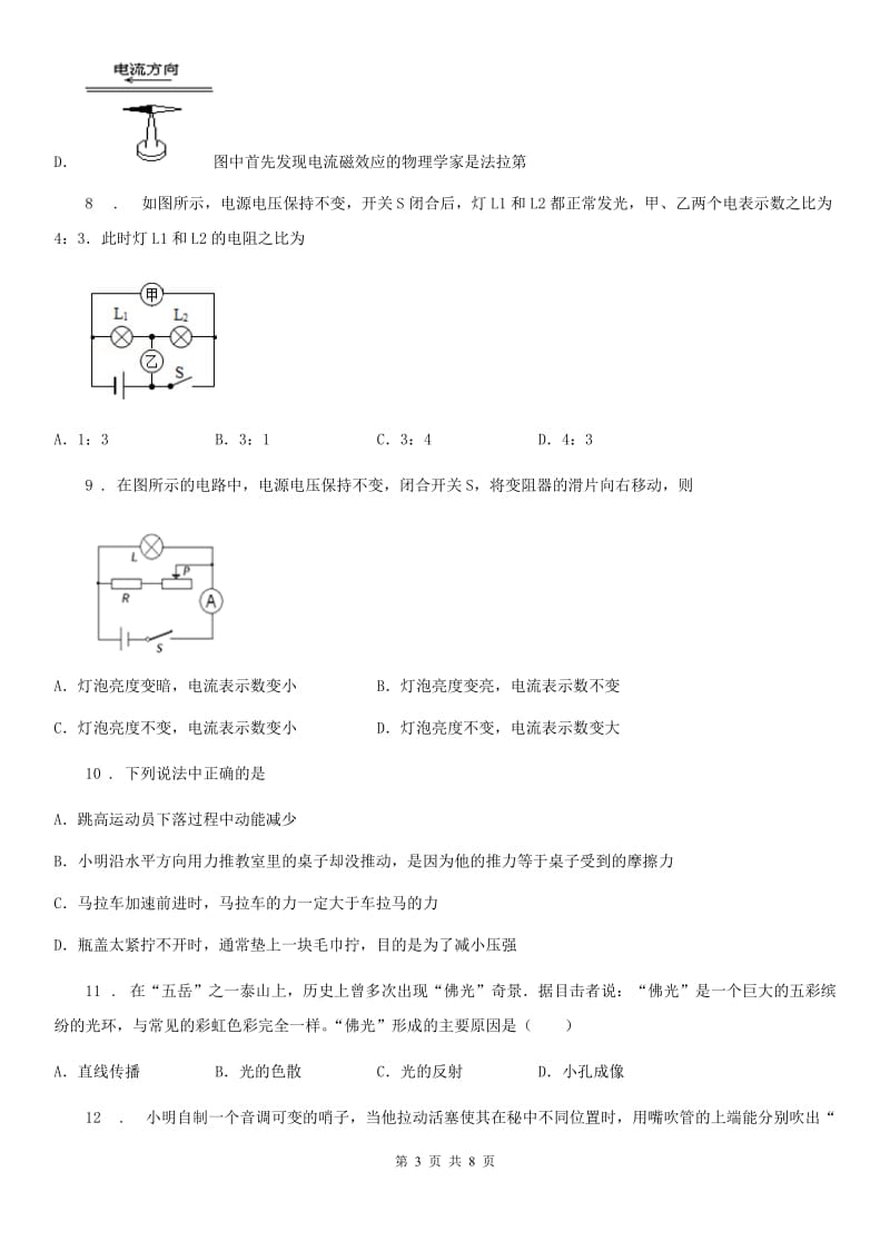 南昌市2020版九年级5月月考物理试题（I）卷_第3页