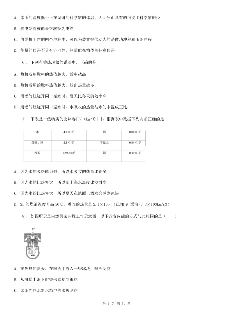 九年级物理全册第13章《内能》单元测试题_第2页