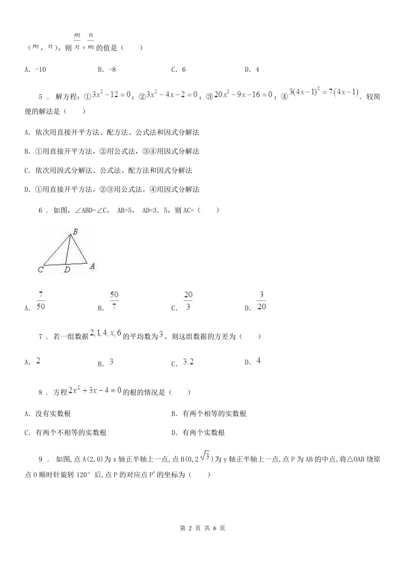 青海省2019-2020学年九年级上学期期末数学试题B卷_第2页