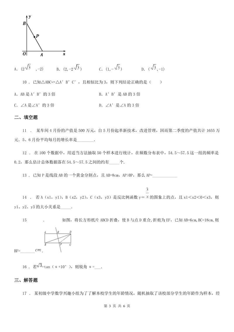 青海省2019-2020学年九年级上学期期末数学试题B卷_第3页