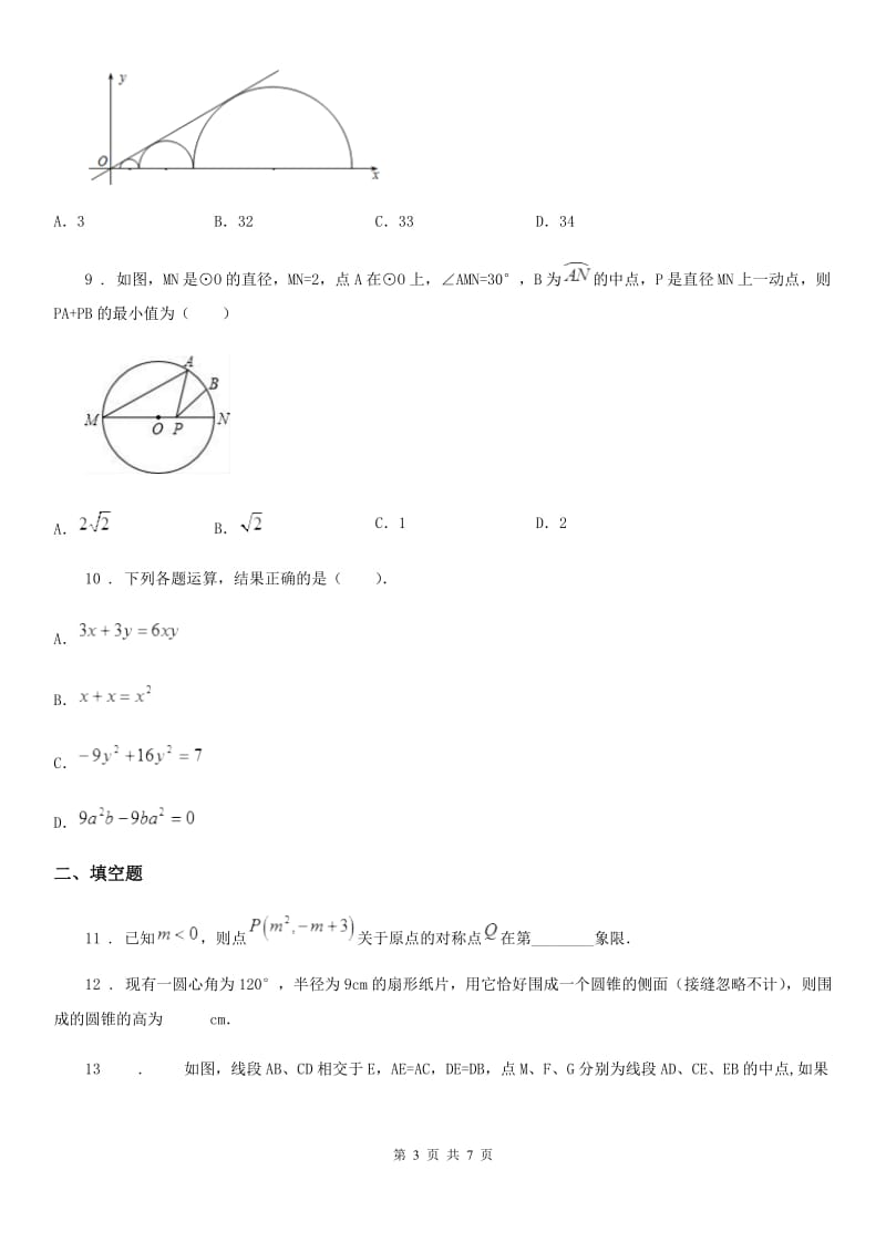 南京市2019年九年级上学期月考数学试题（I）卷_第3页