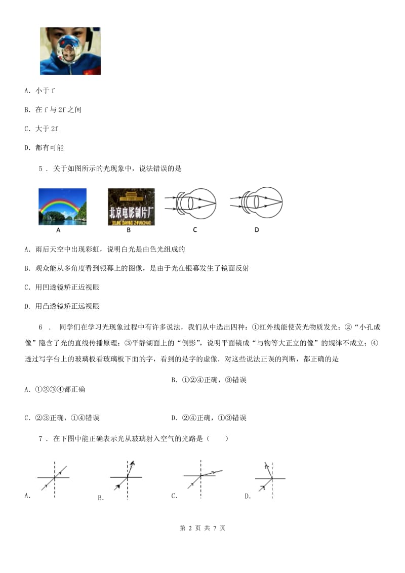 八年级上册物理 第三章 光和眼睛 单元巩固训练题_第2页