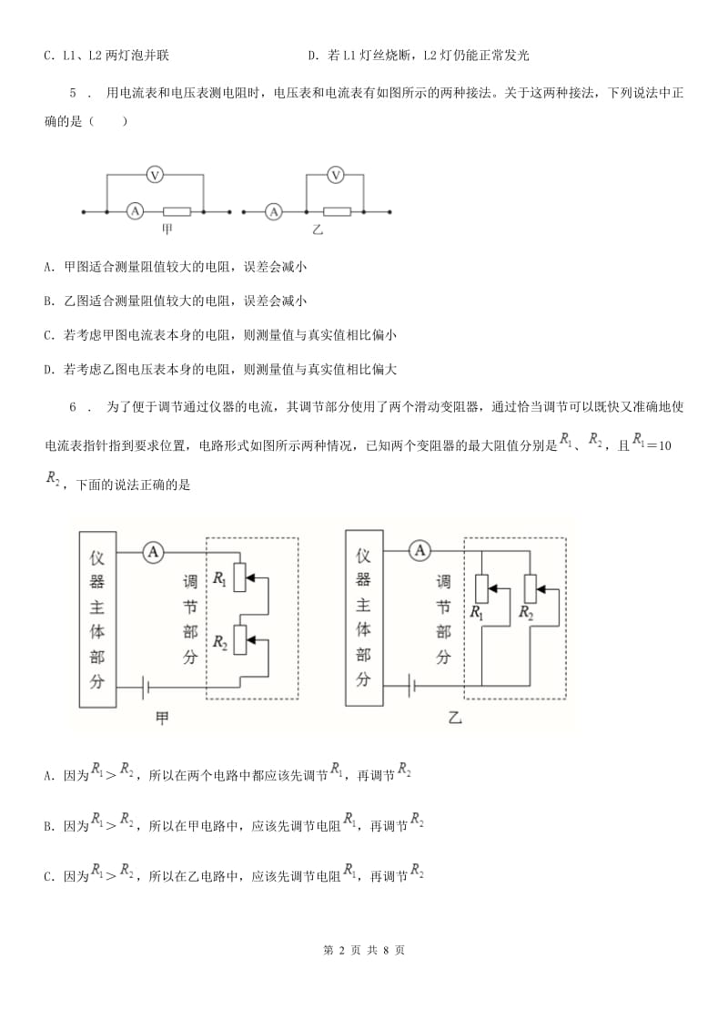 物理第十七章 能力提优测试卷_第2页