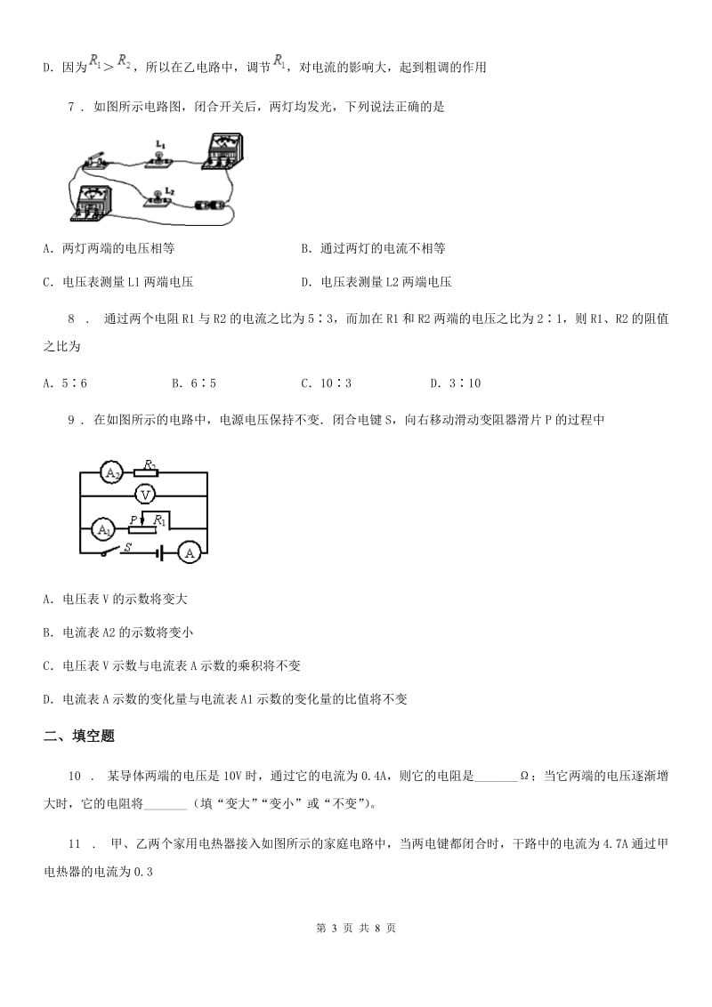 物理第十七章 能力提优测试卷_第3页