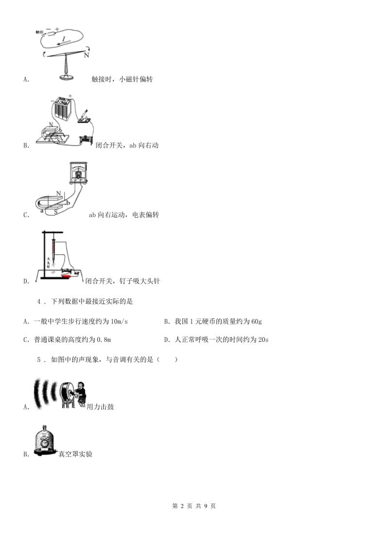 沈阳市2020年中考物理试题（I）卷_第2页