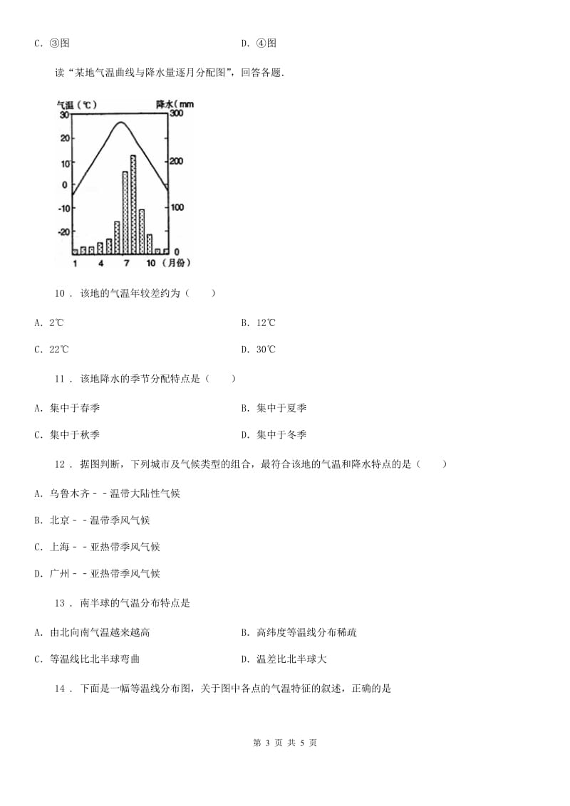 黑龙江省2020年（春秋版）七年级地理上册同步练习：第三章第二节　气温的变化与分布D卷_第3页