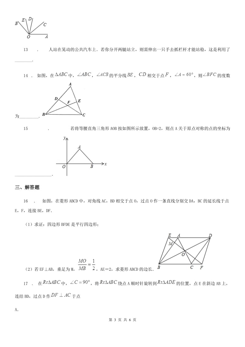 陕西省2020年（春秋版）八年级上学期期中数学试题C卷_第3页