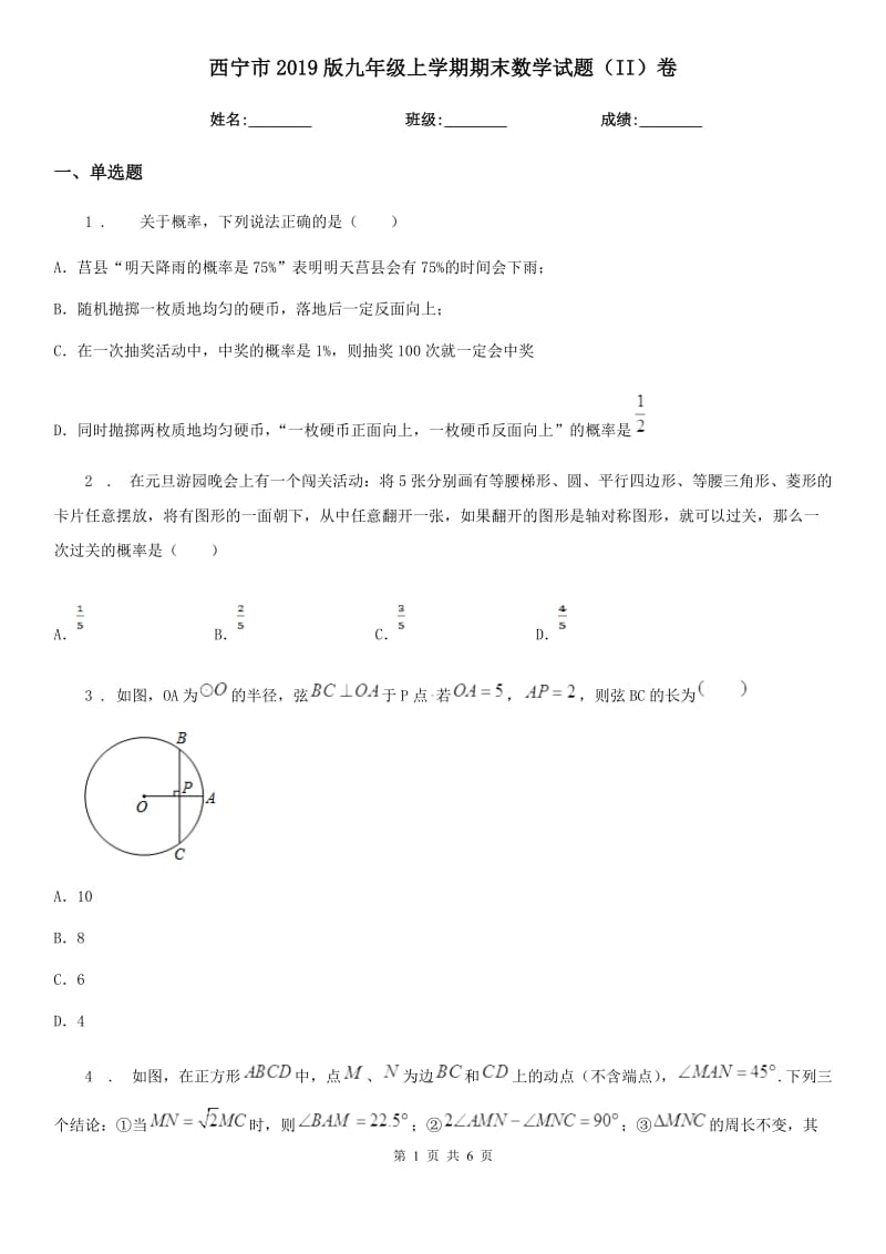 西宁市2019版九年级上学期期末数学试题（II）卷_第1页