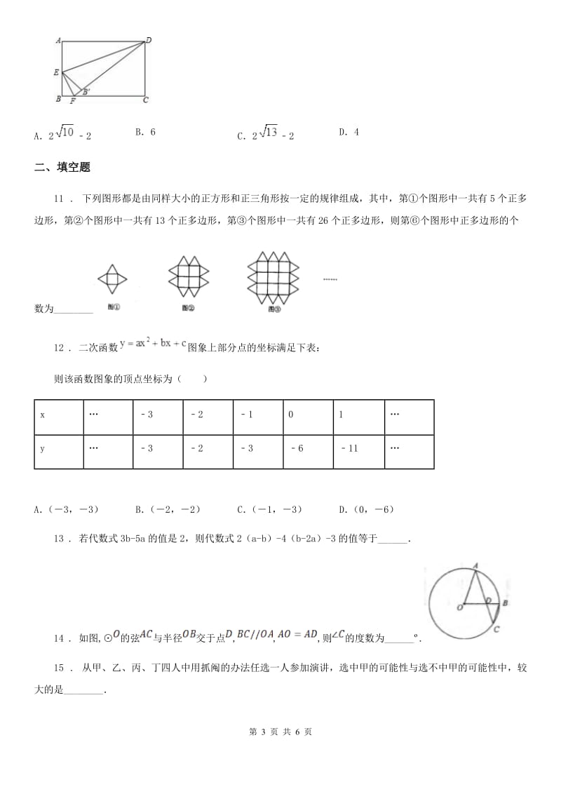 西宁市2019版九年级上学期期末数学试题（II）卷_第3页