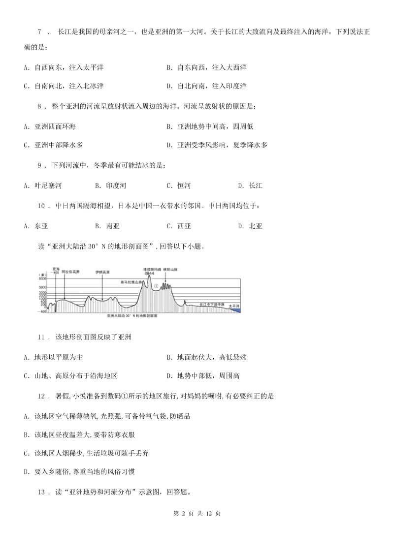 呼和浩特市2019年七年级3月月考地理试题D卷_第2页