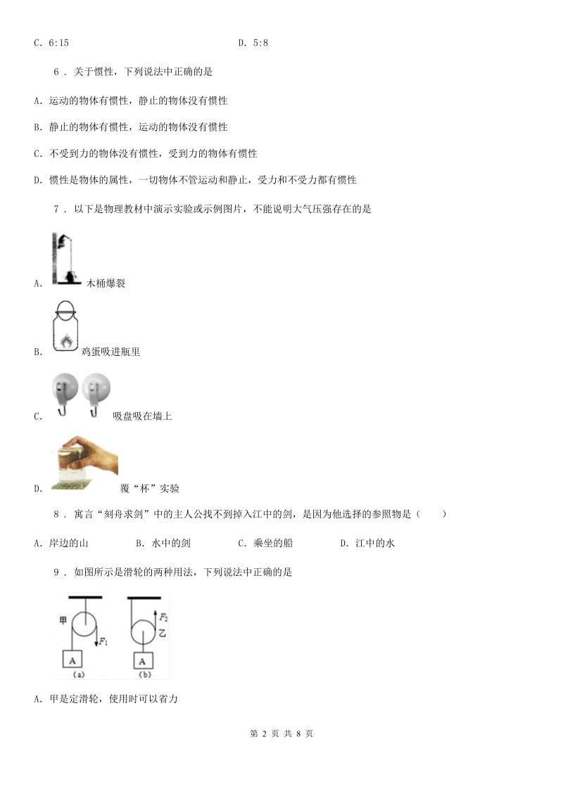 黑龙江省2019-2020年度八年级下学期期末物理试题（II）卷_第2页