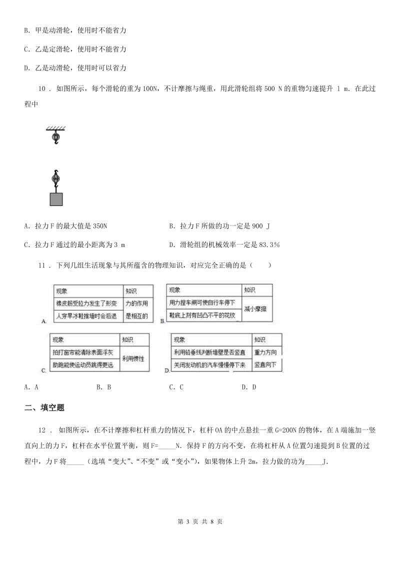 黑龙江省2019-2020年度八年级下学期期末物理试题（II）卷_第3页