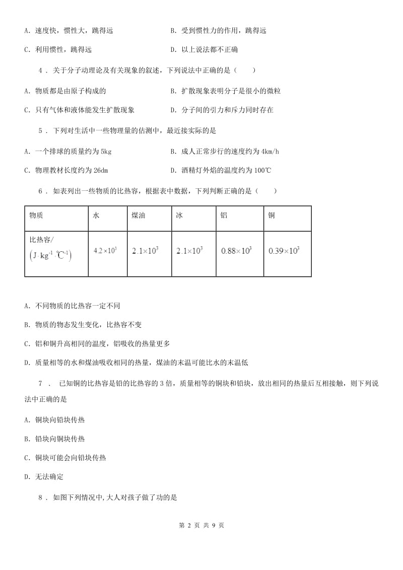 广州市2020版八年级（下）期末物理试题D卷_第2页