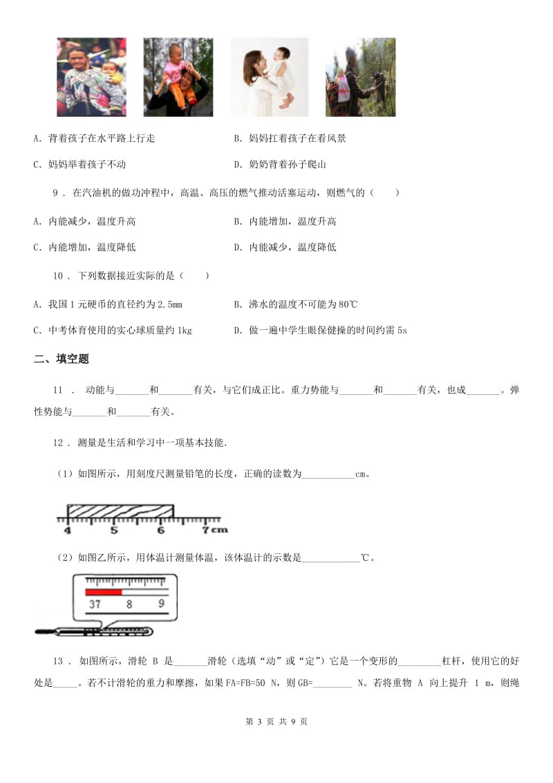 广州市2020版八年级（下）期末物理试题D卷_第3页