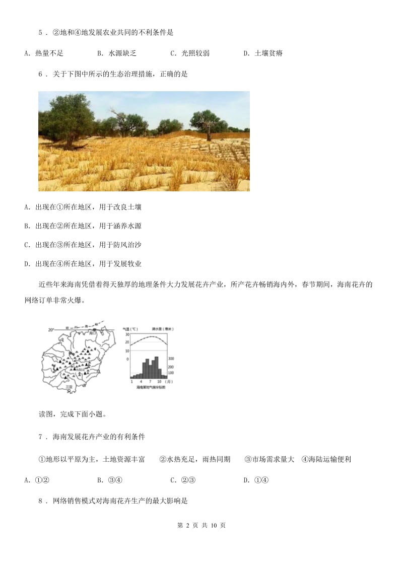 广州市2019-2020年度八年级下学期期中地理试题（II）卷_第2页
