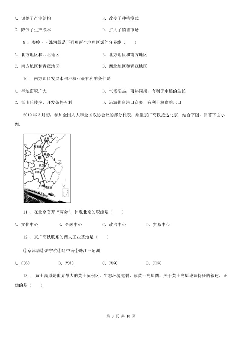 广州市2019-2020年度八年级下学期期中地理试题（II）卷_第3页