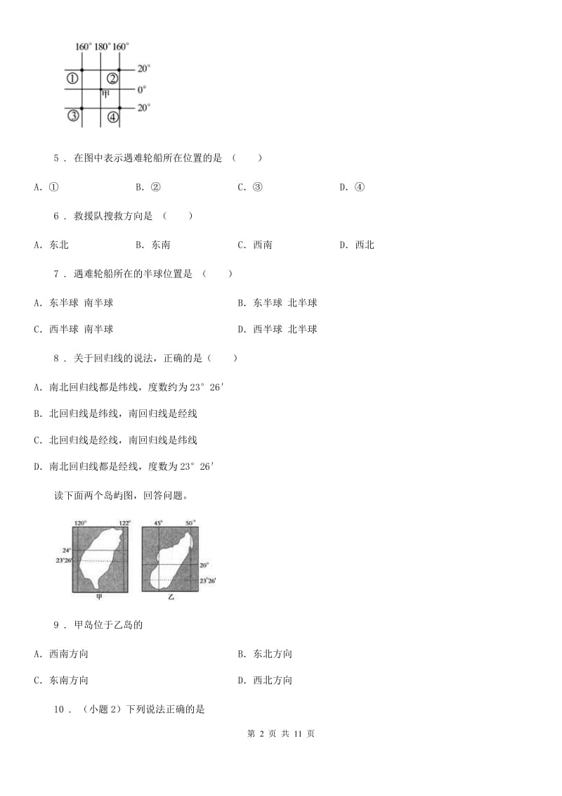 陕西省2020年七年级上学期期中考试地理试题D卷_第2页