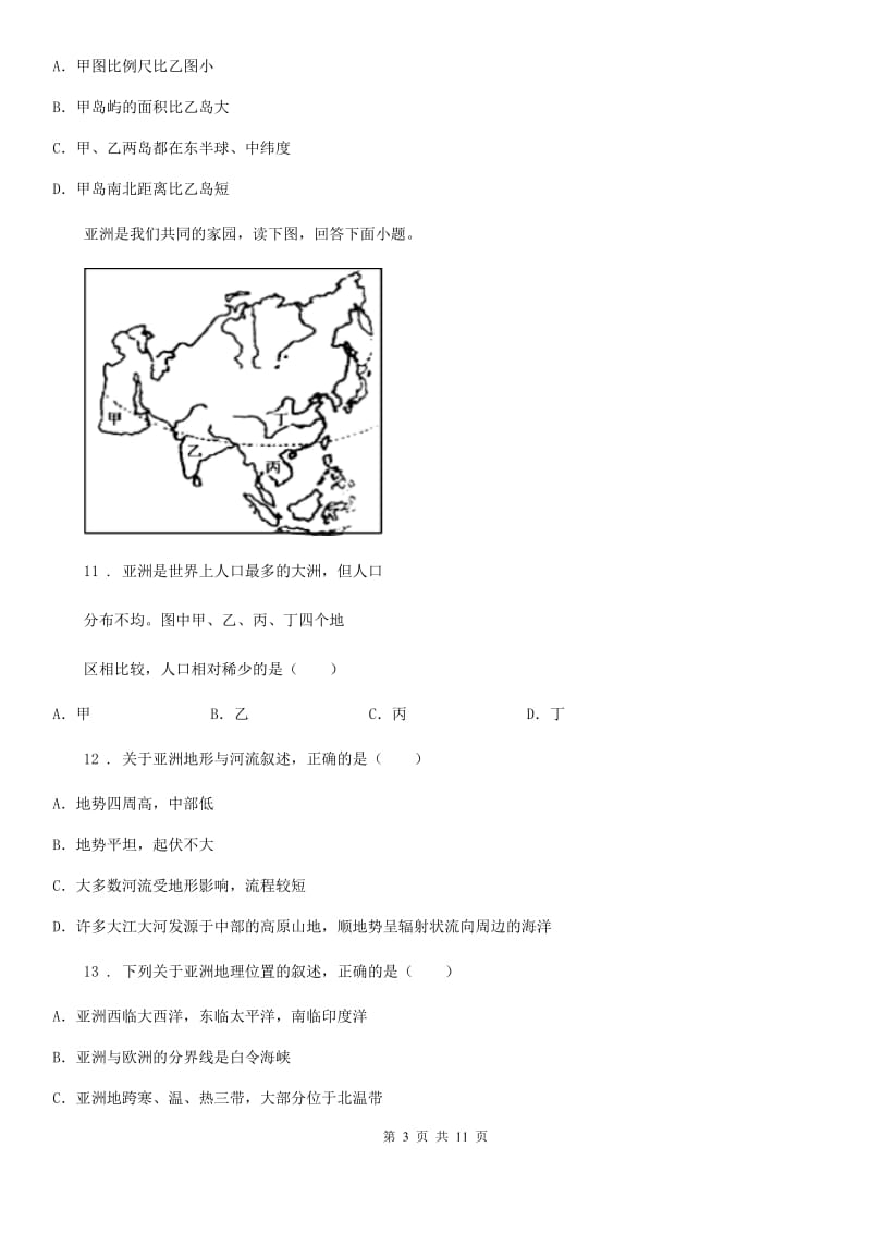 陕西省2020年七年级上学期期中考试地理试题D卷_第3页