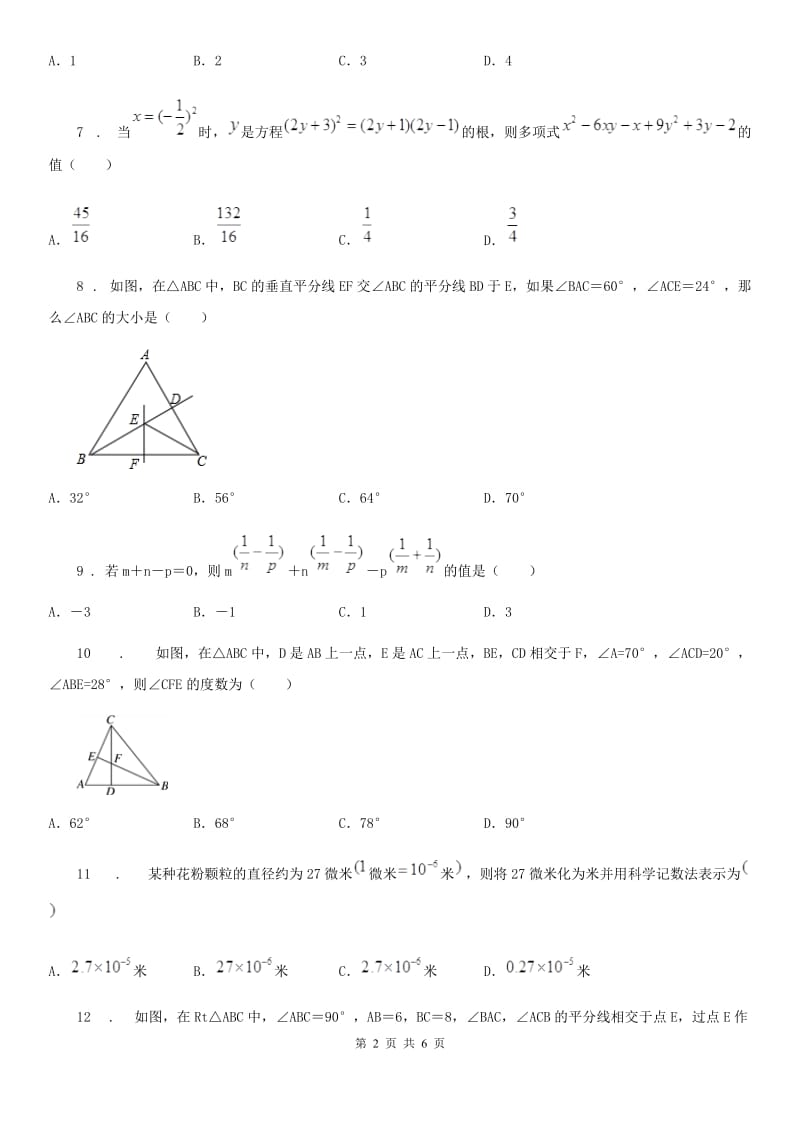 重庆市2019年八年级上学期期末数学试题（II）卷-1_第2页