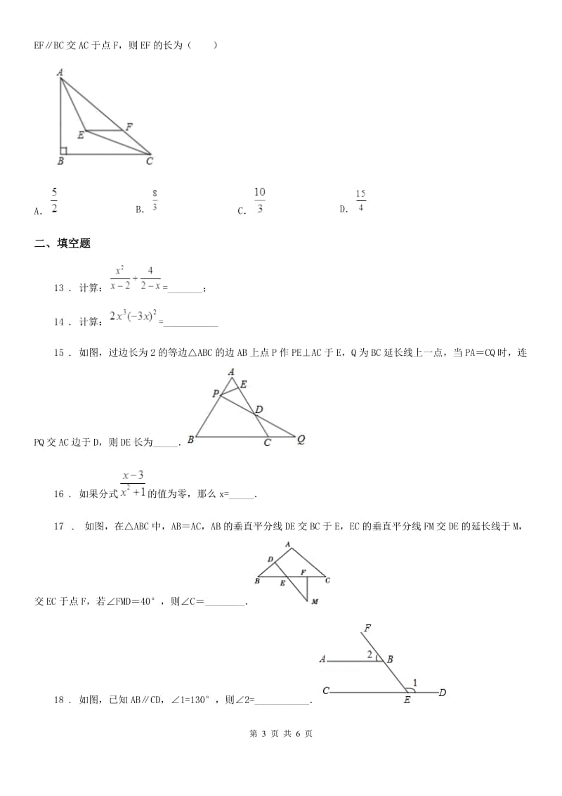 重庆市2019年八年级上学期期末数学试题（II）卷-1_第3页