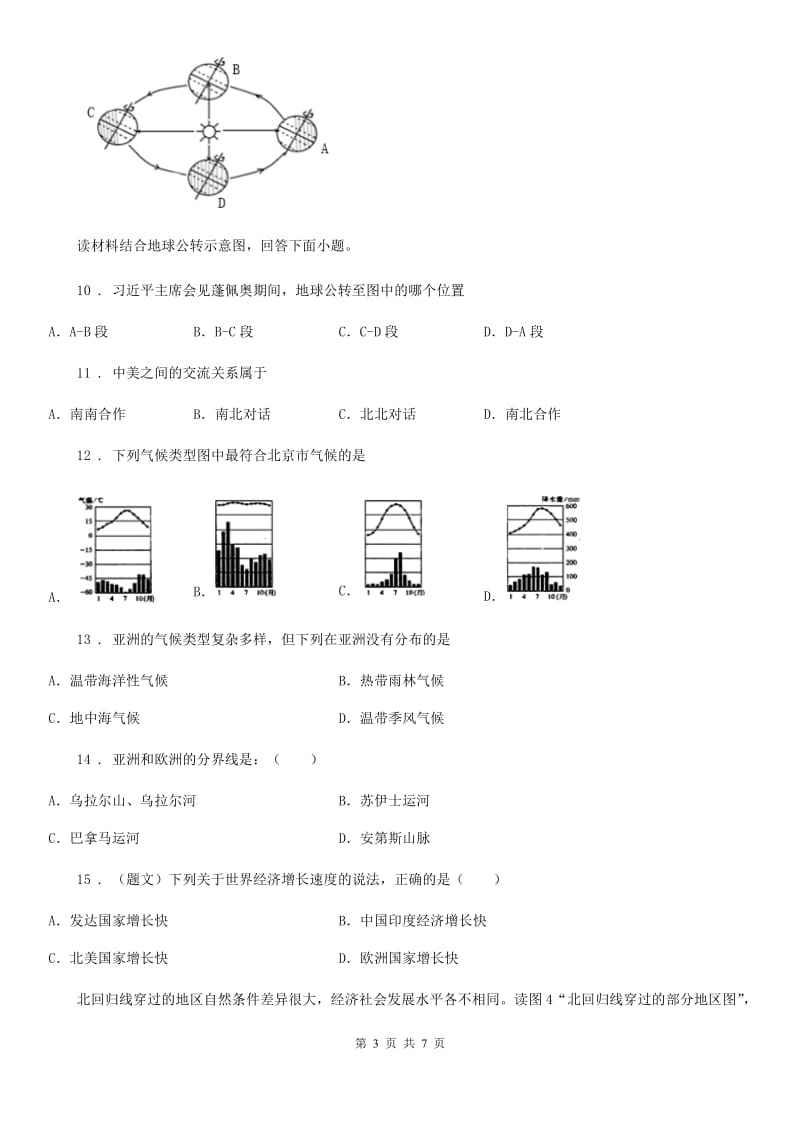 辽宁省2020年七年级上册地理 5.1 发展中国家与发达国家 同步测试A卷_第3页