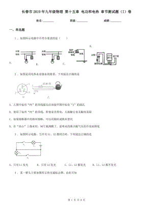 長春市2019年九年級物理 第十五章 電功和電熱 章節(jié)測試題（I）卷