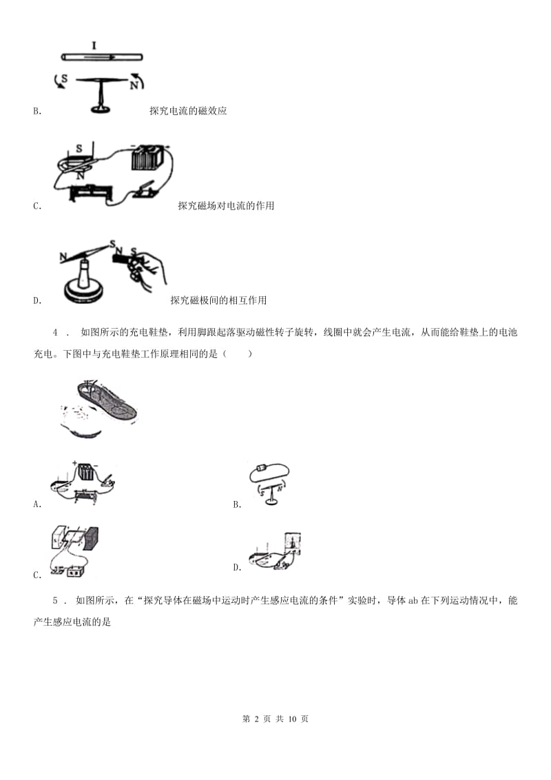 南宁市2019年九年级物理上册《第8章 电磁相互作用及应用》知识达标检测试题B卷_第2页