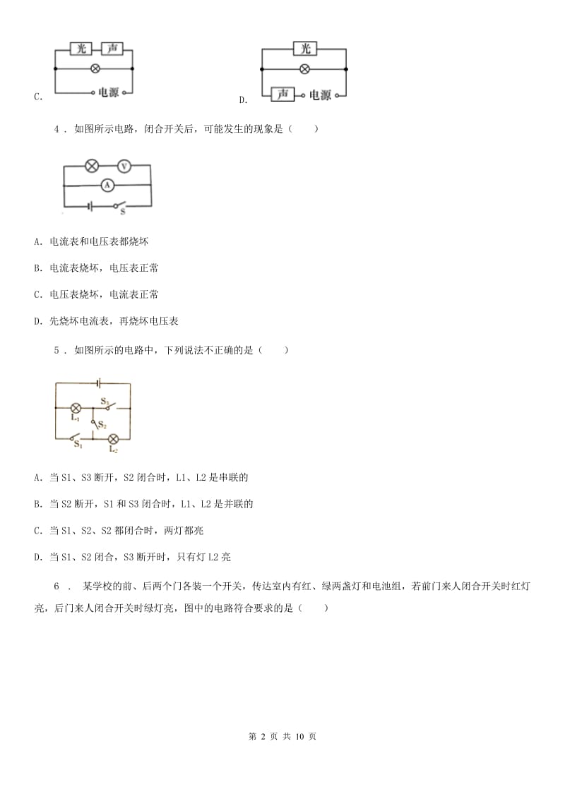 沈阳市2019-2020年度九年级物理全册：15.3“串联和并联”能力提升练习题B卷_第2页