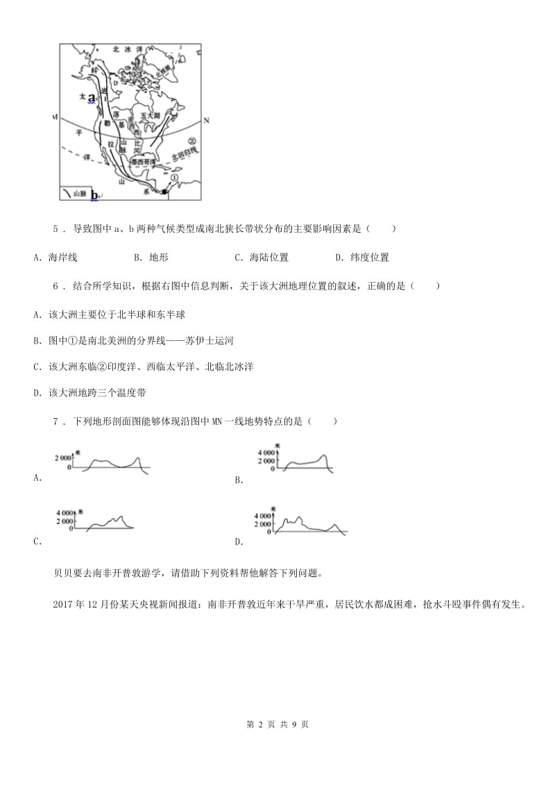 地理七年级下册 第六章 认识大洲单元检测_第2页