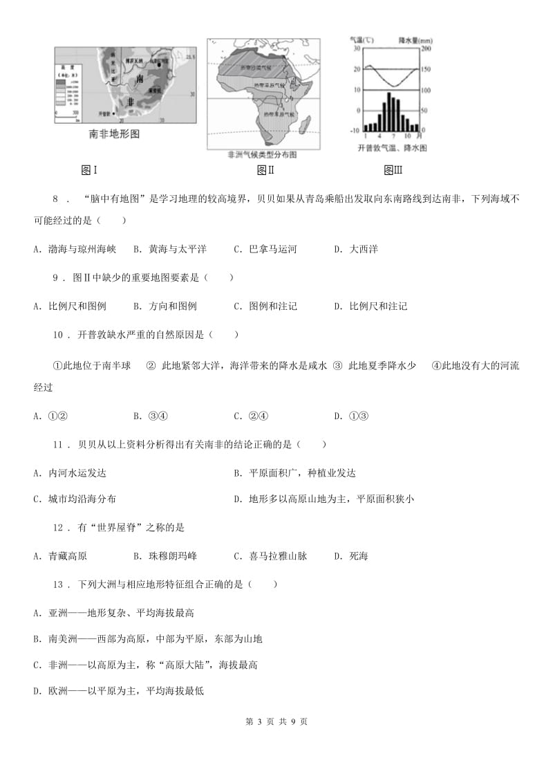 地理七年级下册 第六章 认识大洲单元检测_第3页